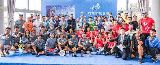 2020年第一届超级帆船赛顺利闭幕