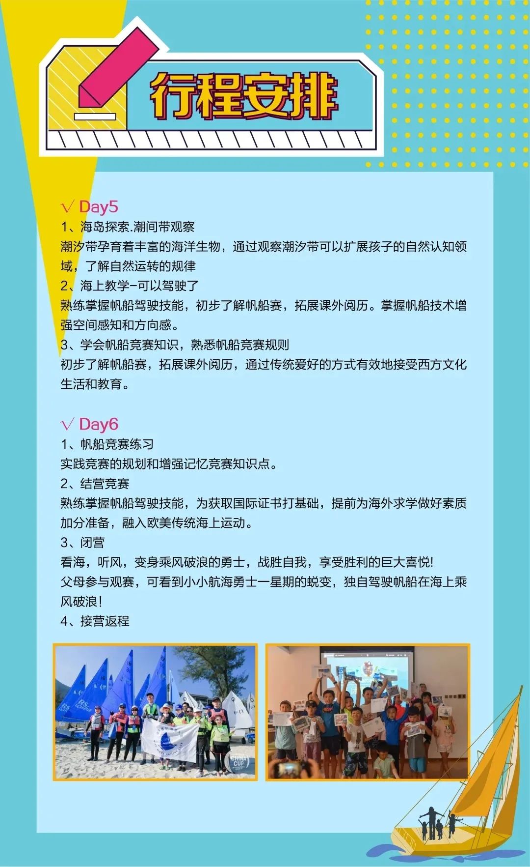 这个夏天,用帆船玩出新实力