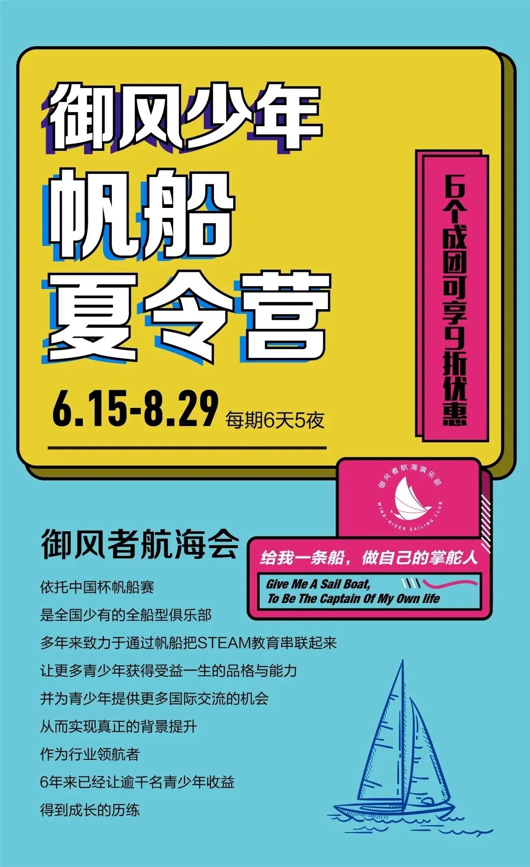 这个夏天,用帆船玩出新实力