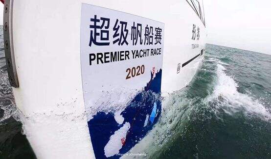 2020年第一届超级帆船赛顺利闭幕