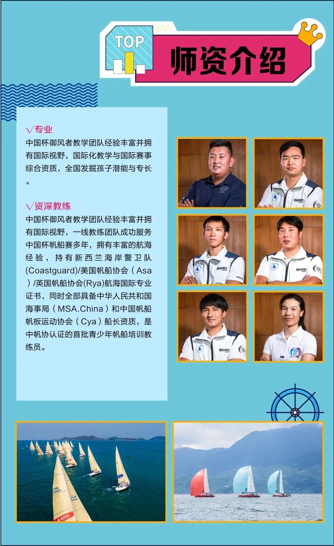 这个夏天,用帆船玩出新实力