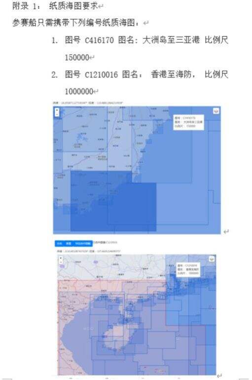 2020年中国超级帆船赛竞赛通知