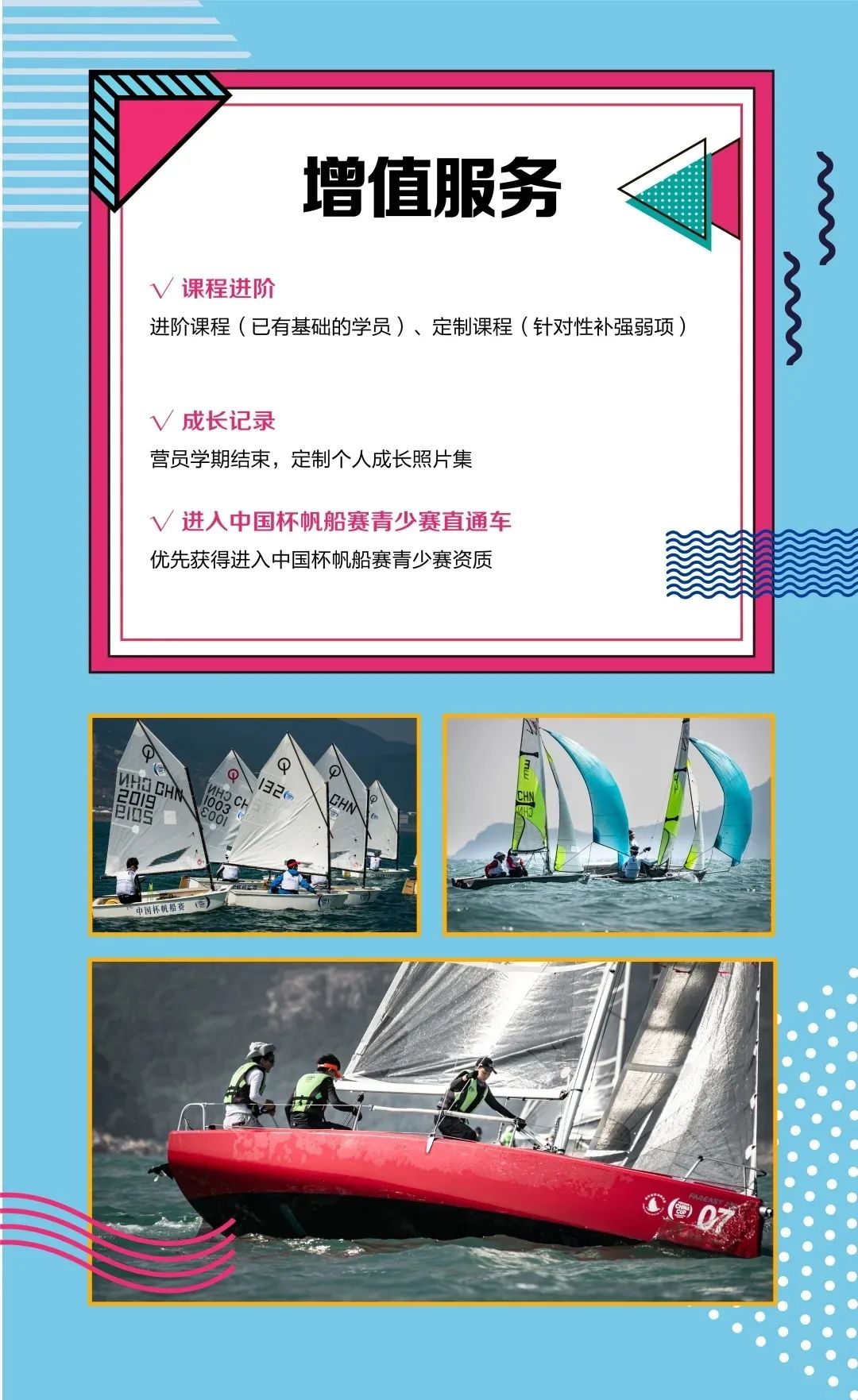 这个夏天,用帆船玩出新实力