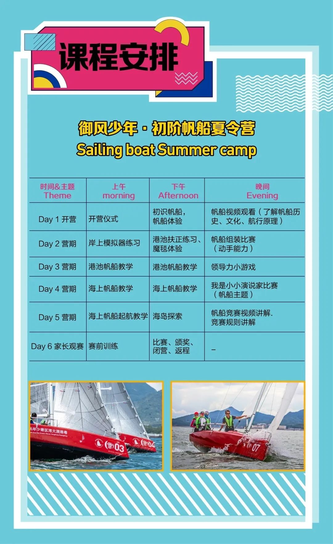 这个夏天,用帆船玩出新实力