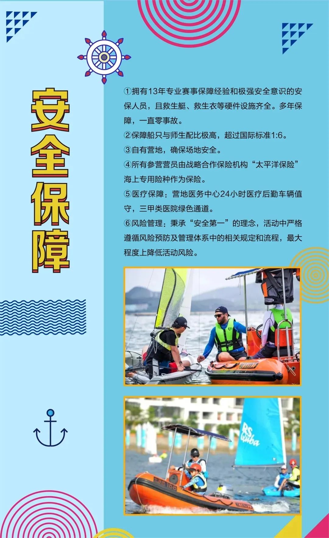 这个夏天,用帆船玩出新实力