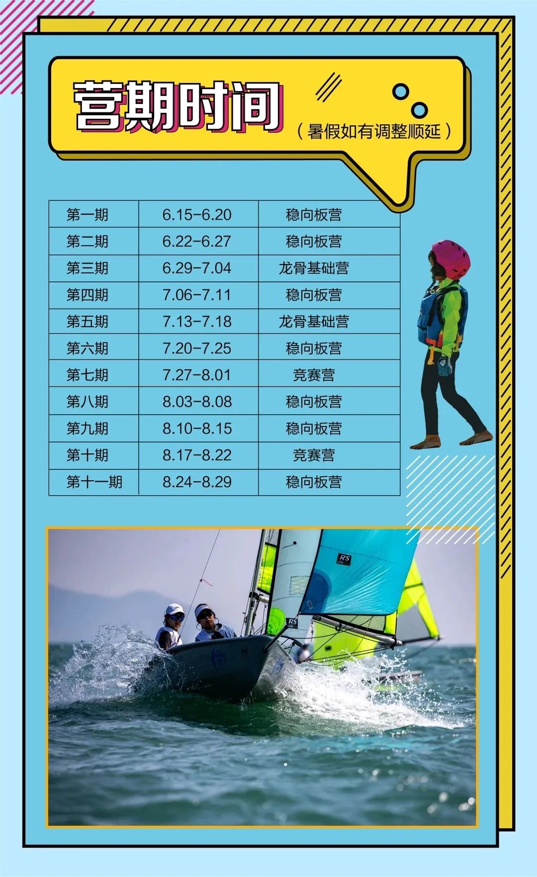 这个夏天,用帆船玩出新实力