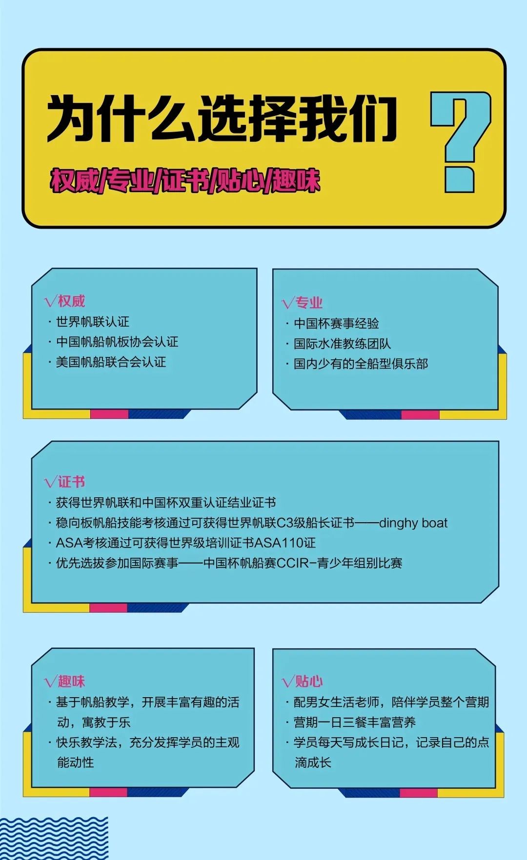 这个夏天,用帆船玩出新实力