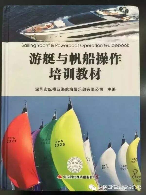 夏日扬帆,乘风踏浪!纵横四海第81期帆船游艇驾驶培训将于2020年8月8日开课!