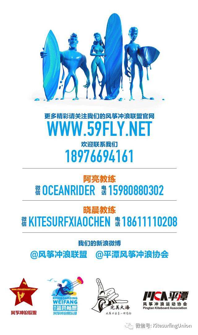 风筝冲浪联盟和冷山联合推介会