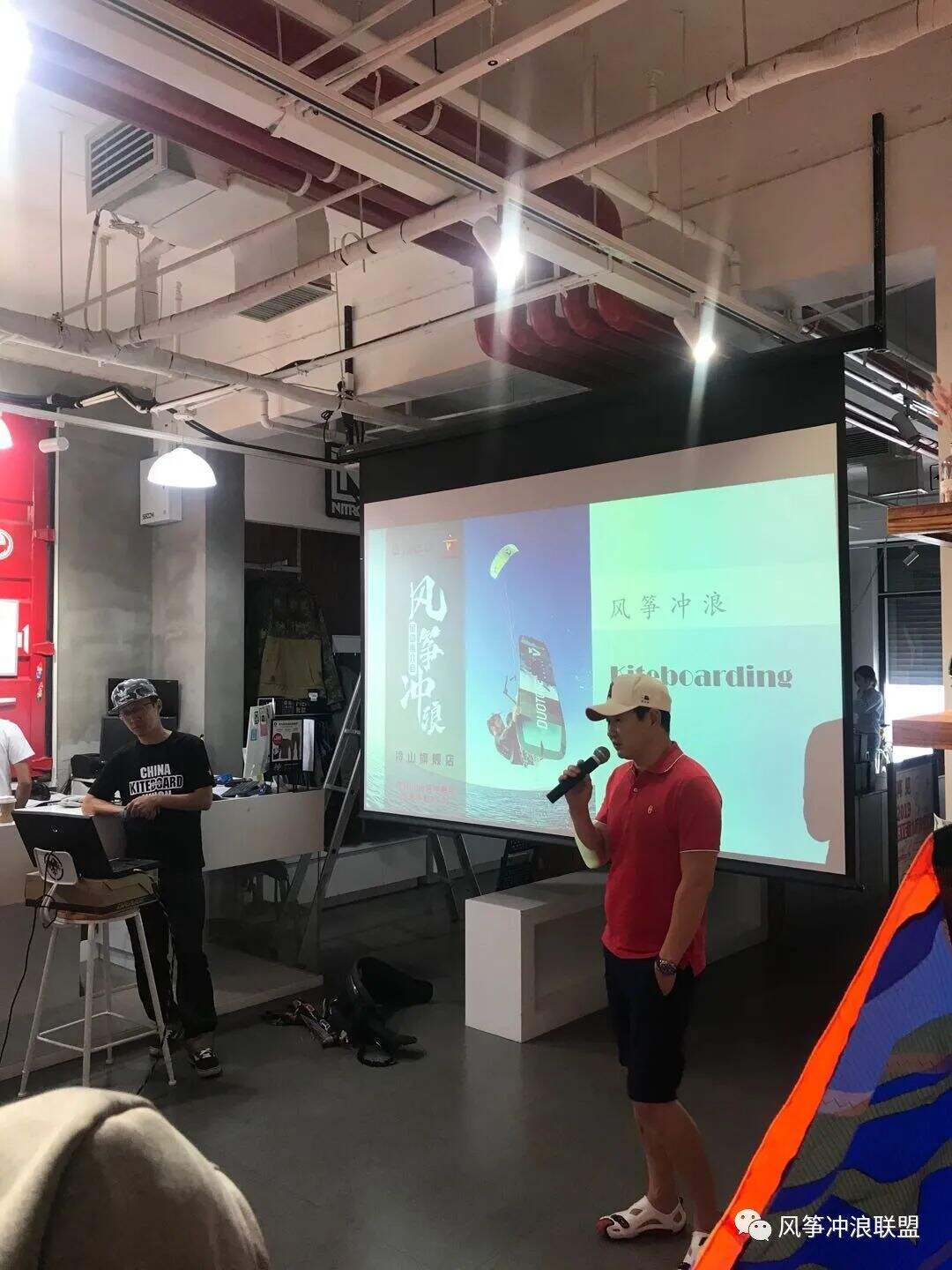 风筝冲浪联盟和冷山联合推介会