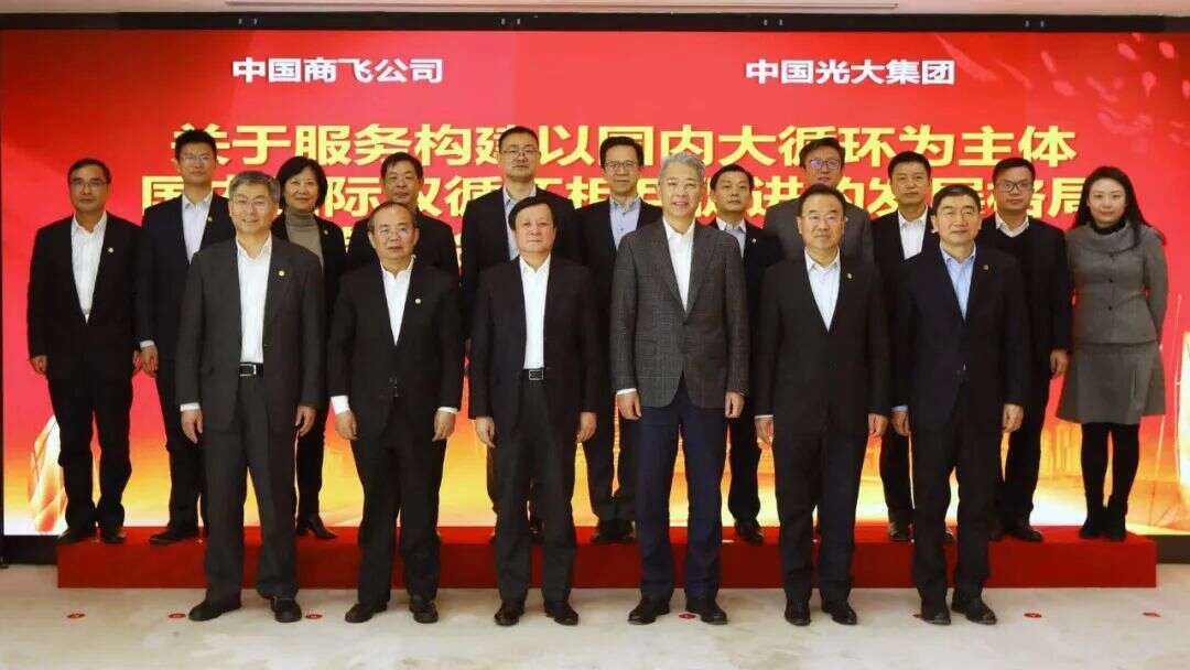 中国光大集团与中国商飞签署合作协议 深化航空产业链