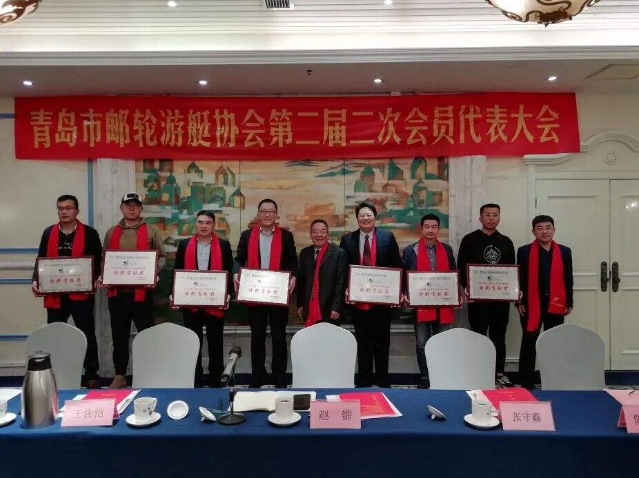 青岛市邮轮游艇协会第二届二次会员代表大会胜利召开
