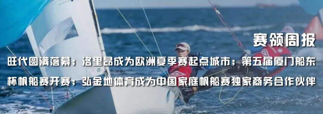 赛领周报|第42届劳力士地中海帆船赛开始报名;坎皮卡福特发生火灾致3人受伤;我国夺得东京奥运会帆船项目诺卡拉17级入场券