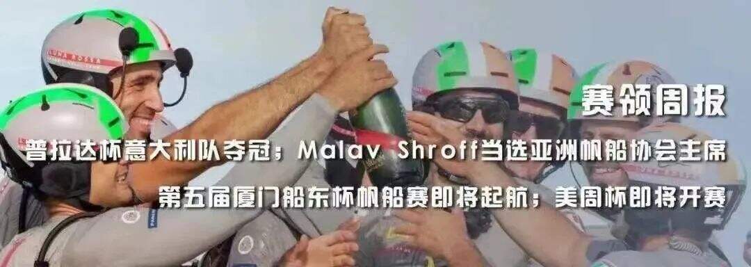 赛领周报|第42届劳力士地中海帆船赛开始报名;坎皮卡福特发生火灾致3人受伤;我国夺得东京奥运会帆船项目诺卡拉17级入场券