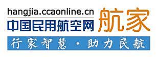 中国民用航空网发布民航专栏作家平台“航家”