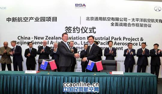 北京通航与新西兰太平洋航空签署合作协议