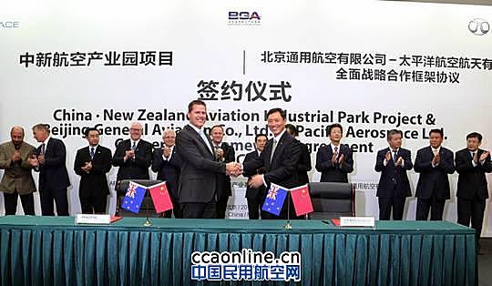 北京通航与新西兰太平洋航空签署合作协议