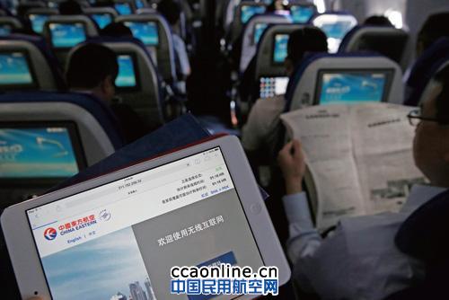 东航启动商用空地互联航班 客舱wifi顺畅上网