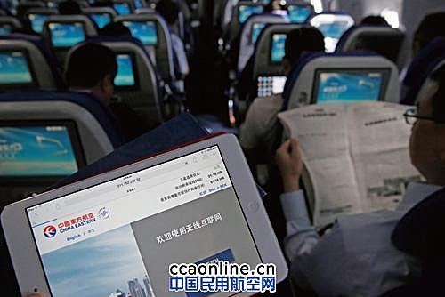 东航启动商用空地互联航班 客舱wifi顺畅上网