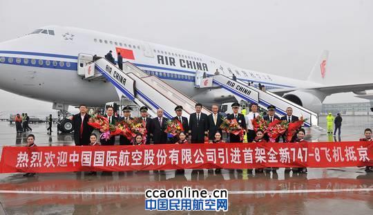 中国首架波音747-8飞抵北京 可搭载467名乘客