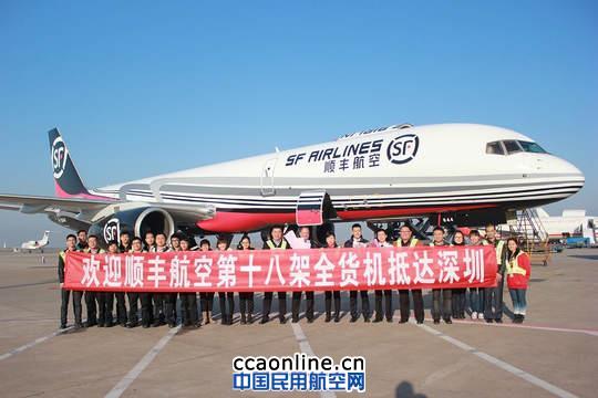 順豐航空第十八架自有波音全貨機(jī)757飛抵深圳