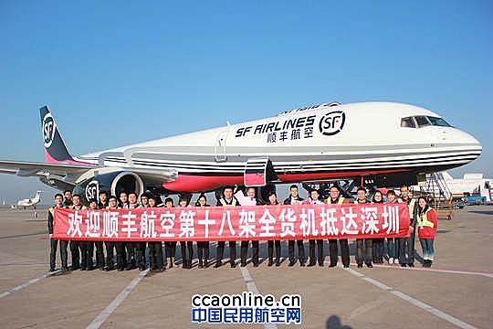 顺丰航空第十八架自有波音全货机757飞抵深圳