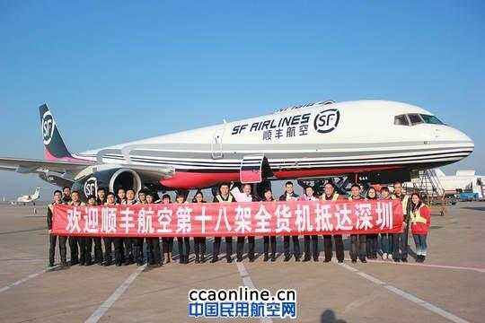 顺丰航空第十八架自有波音全货机757飞抵深圳