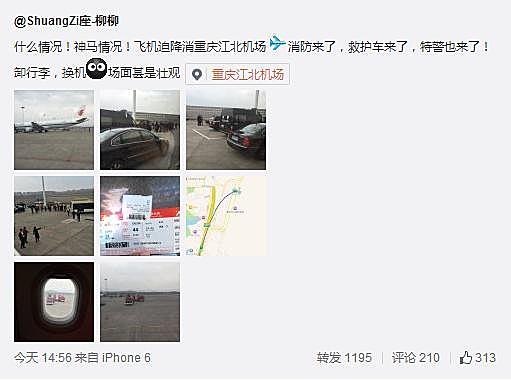 国航CA1336航班备降重庆：当事人被警方带走