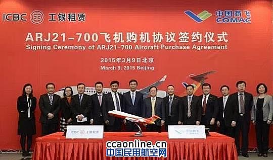 工银租赁签购30架中国商飞ARJ21飞机