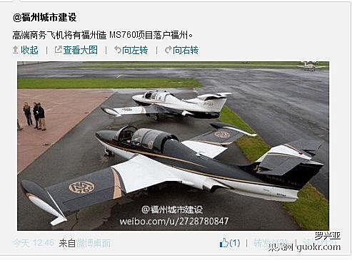 “福州造”高端商务飞机MS760遭揭底