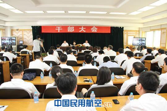 辽宁机场集团召开调整机构和任用干部大会