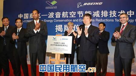 中国商飞-波音航空节能减排技术中心在京揭牌