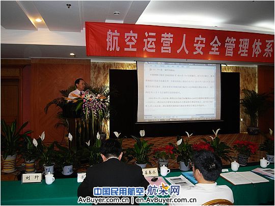 蒋怀宇在航空运营人安全管理体系研讨会的讲话