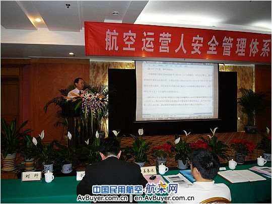 蔣懷宇在航空運(yùn)營(yíng)人安全管理體系研討會(huì)的講話(huà)