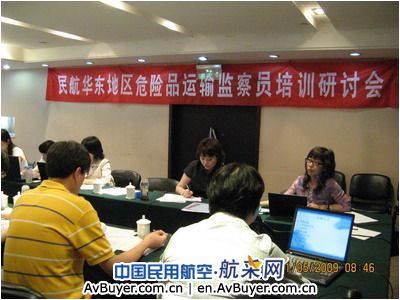 华东管理局召开危险品运输监察员培训研讨会