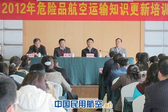2012年监察员危险品运输知识更新培训在杭州举办