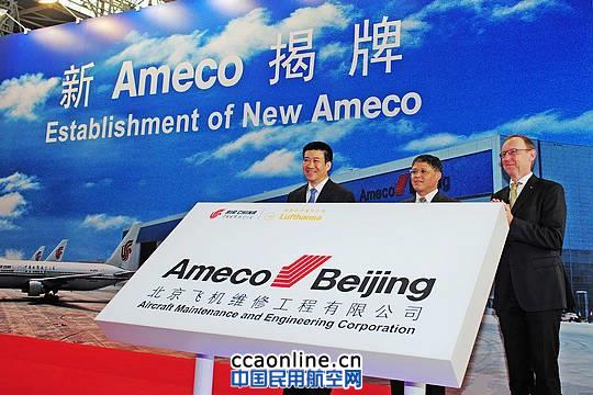 新Ameco公司在北京举行揭牌仪式