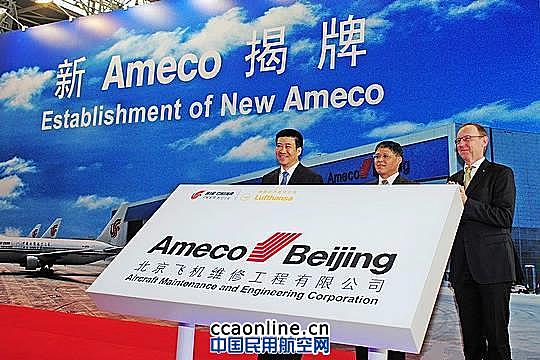 新Ameco公司在北京举行揭牌仪式