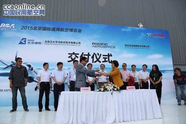 北京通航首架P750復裝飛機正式交付客戶