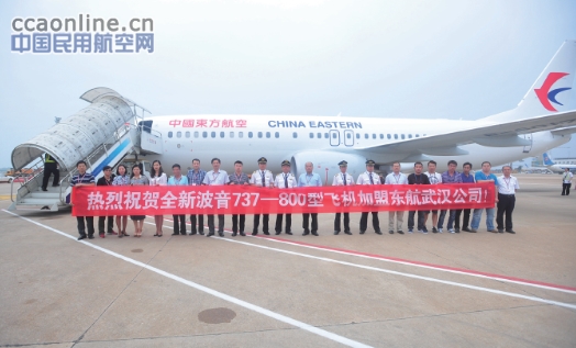 东航武汉公司新增一架738飞机，机队已达28架
