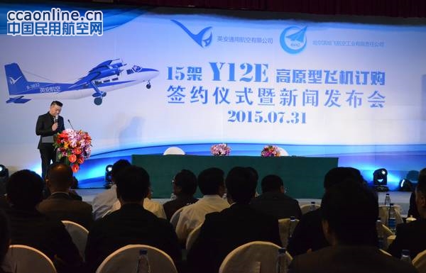 中航工业哈飞与英安通航签署15架运12E飞机订单