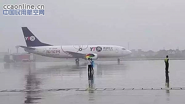 圆通航空首架自购737全货机飞抵杭州机场
