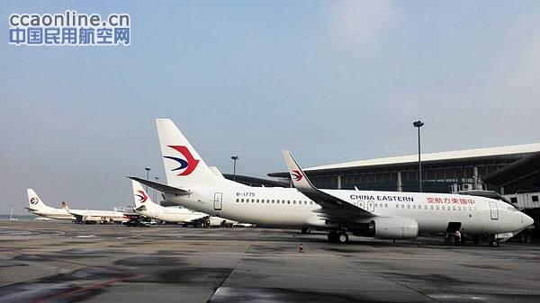 东航集团全面部署开展安全生产大检查工作