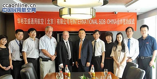 华彬航空与国际SOS签署战略合作协议