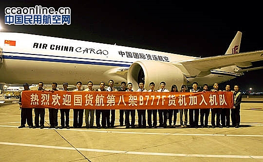 国货航新进一架波音777F货机，机队已达15架