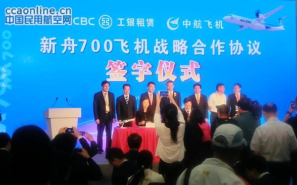 中航飞机与工银租赁签署新舟700飞机合作协议