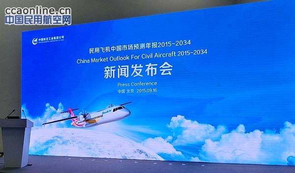 中航工业发布民用飞机中国市场预测年报