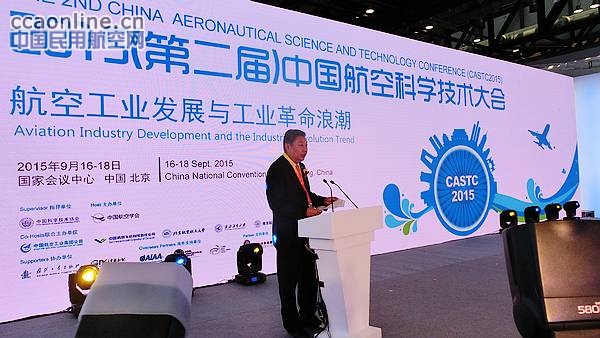第二届中国航空科学技术大会成功召开