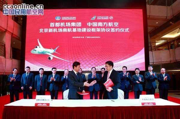 首都機場集團與南航簽署北京新機場基地建設協議
