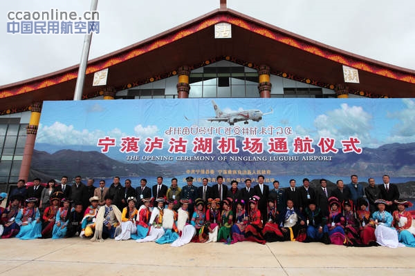 云南宁蒗泸沽湖机场正式通航运营